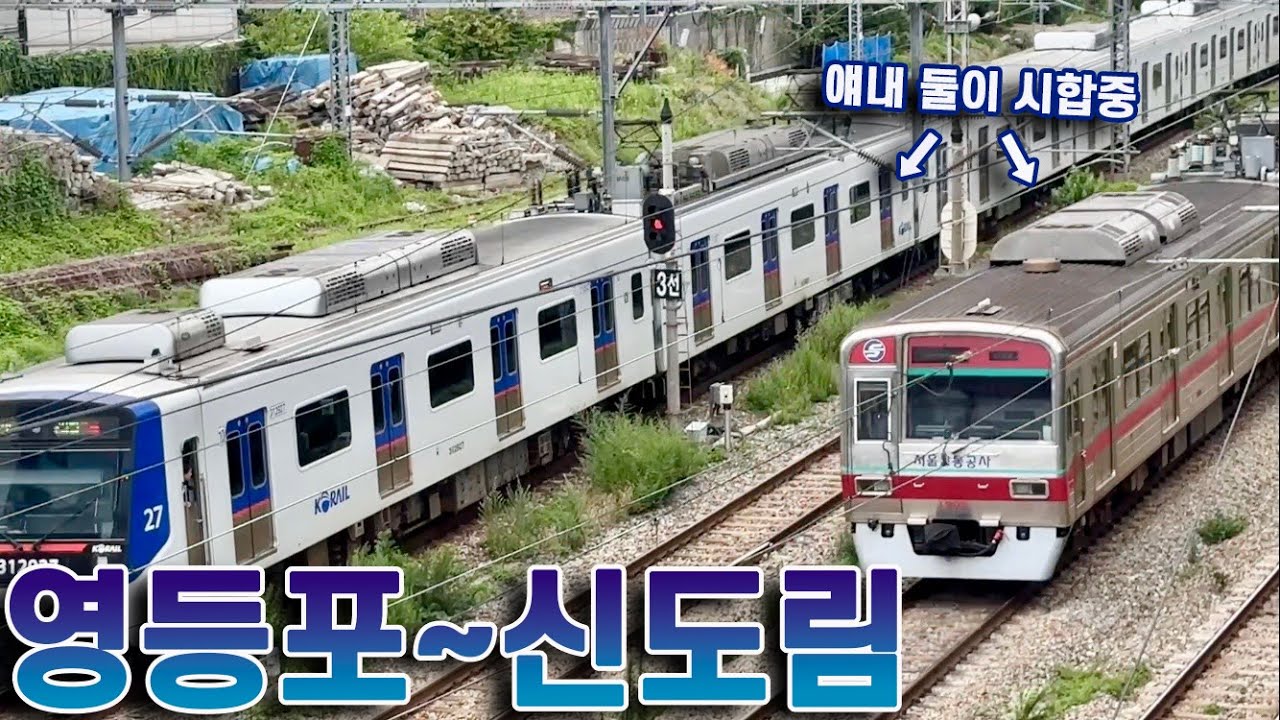 1호선 영등포~신도림을 지나는 전동차들