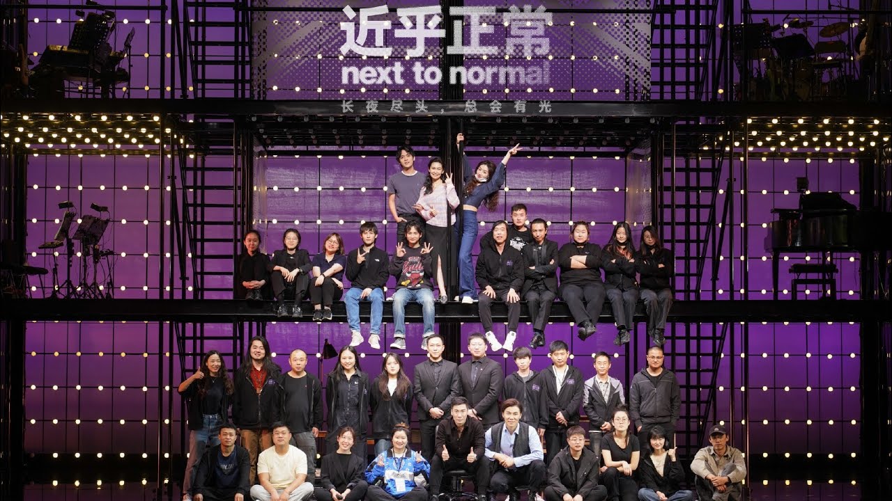 Next to Normal Chinese version - Act 1 (VI/EN subs) | 2023《近乎正常》中文版全场官摄