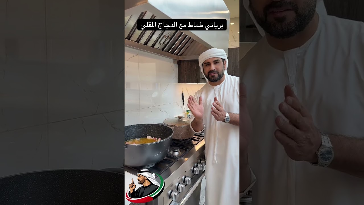 برياني طماط مع الدجاج المقلي