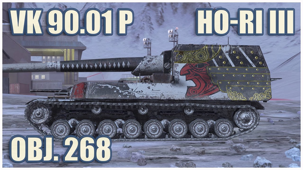 VK 90.01 (P), Ho-Ri Type III & Объект 268 • WoT Blitz Gameplay