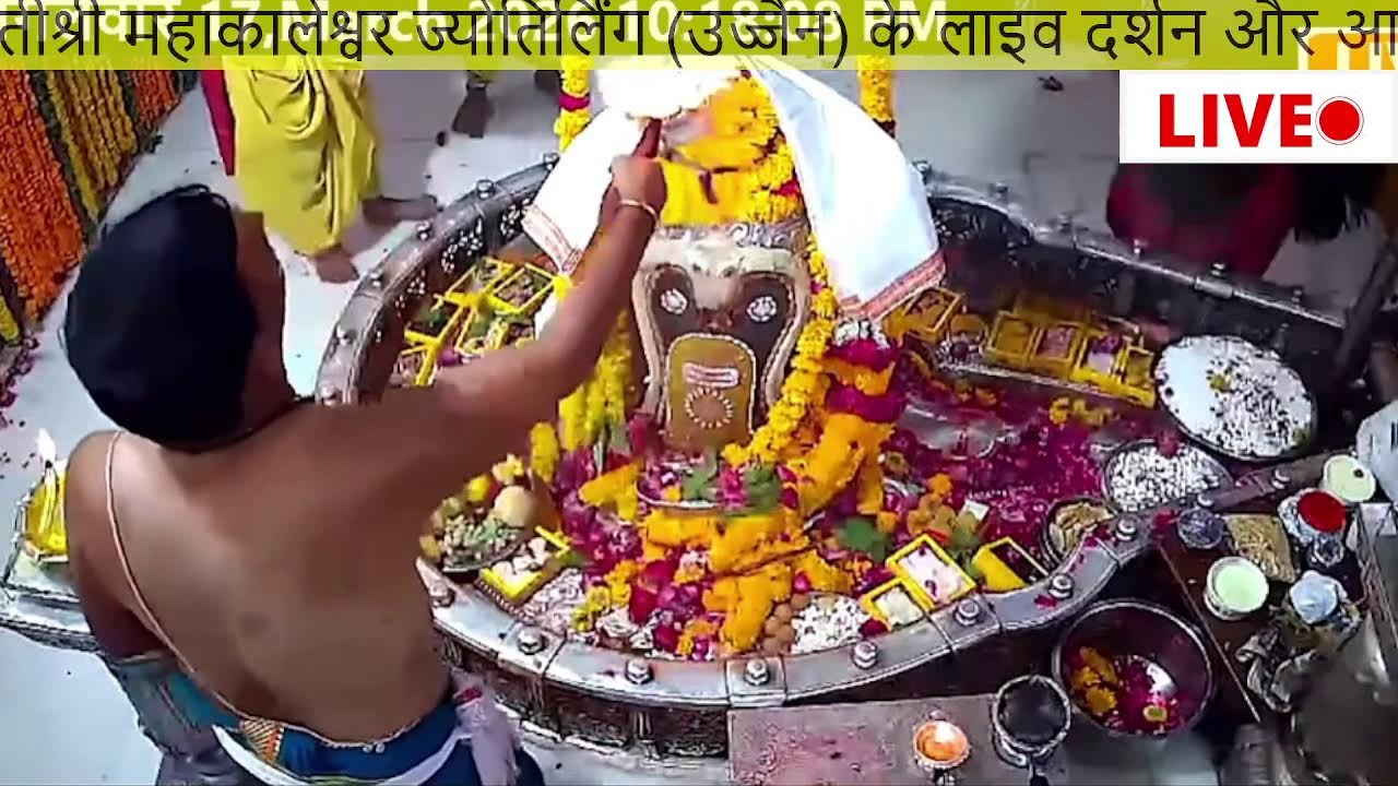 🔴#live #उज्जैन#mahakaleshwarujjainlive#श्रीमहाकालेश्वरज्योतिर्लिंग #mahakaleshwarlive#dailydarshan