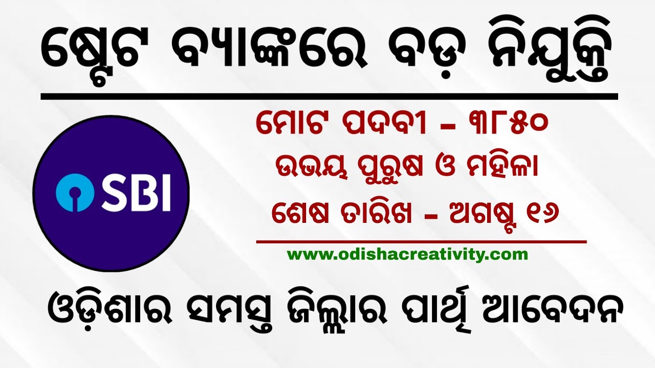 SBI CBO Recruitment 2020 &ndash; 3850 Vacancy | Odisha Job Update 2020