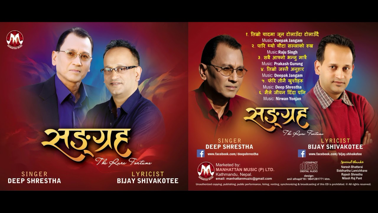 Sangraha I Bijay Shivakotee I Deep Shrestha