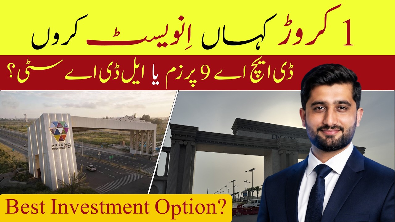 DHA Phase 9 Prism vs LDA City | Block Prices, Sectors & Investment 2026 #shorts #market #reels
