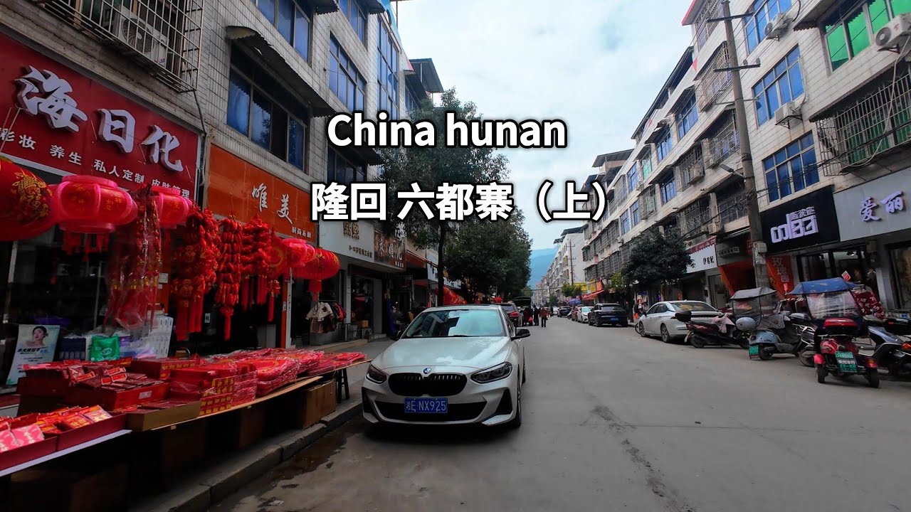 Street Walking in Liuduzhaishang, Longhui, Hunan, China | Real Rural Life中国湖南隆回六都寨上街头行走｜农村真实生活记录