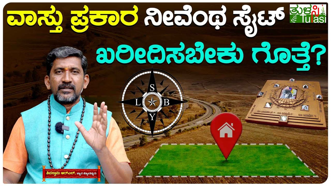 Vastu Tips For Plot Selection | Purchase Right Land | How to select wland for residence as per vastu