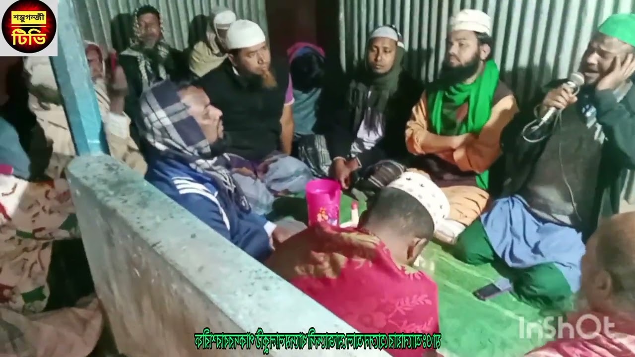 শম্ভুগন্জীর ওরছের সেন্টার সরিষাবাডী বাউসী বাজার মুক্তা মামার বাসায়।