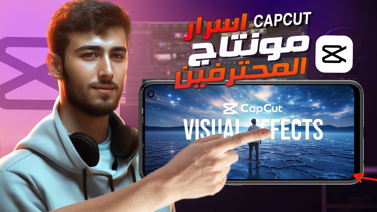 اسرار مونتاج الفيديو من الهاتف مثل المحترفين✅  | BEST CapCut Video Editing Tips