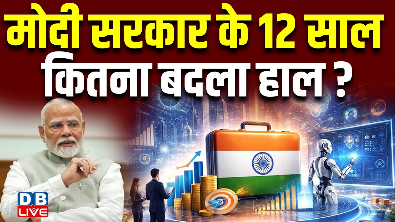 modi sarkar के 12 साल, कितना बदला हाल ? sanjay raut | mallikarjun kharge | congress | #dblive