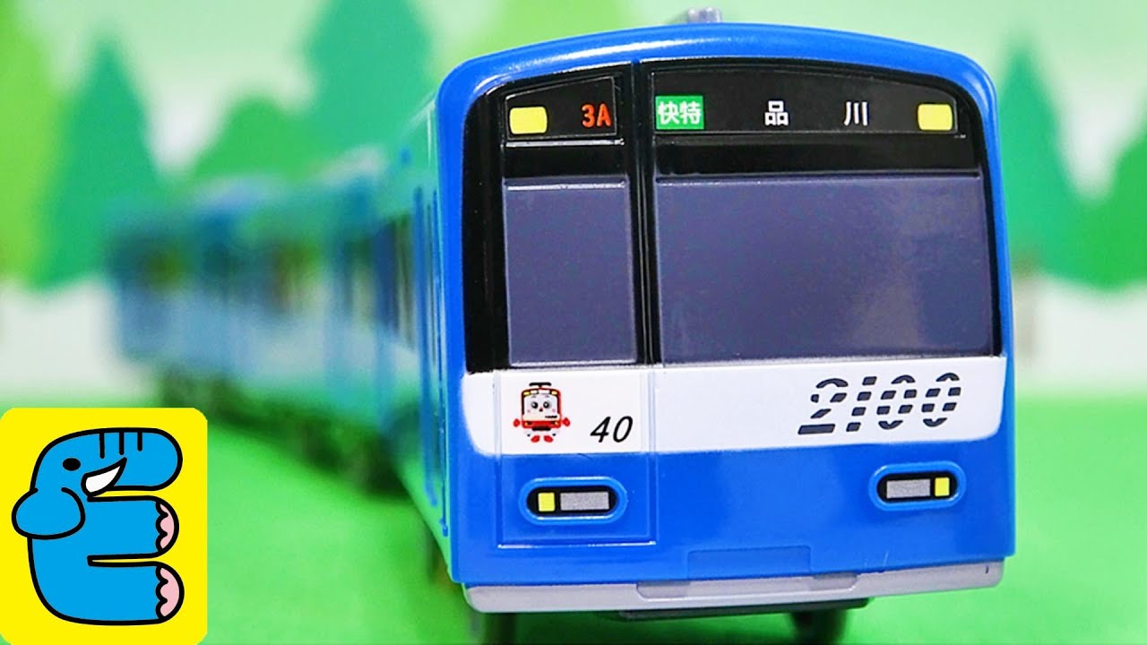 プラレール 京急2100形 KEIKYU BLUE SKY TRAIN (専用連結仕様) Plarail Type 2100 KEIKYU BLUE SKY TRAIN [English Subs]