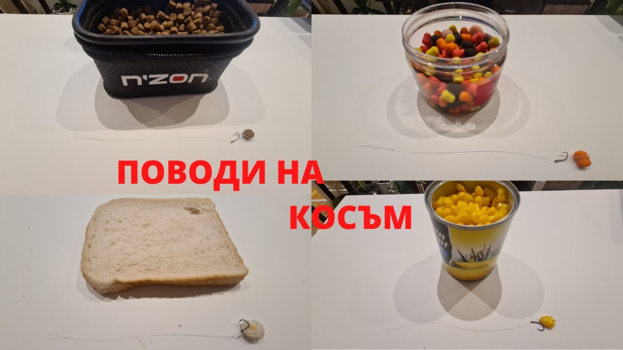Как да си вържем поводи за риболов на косъм