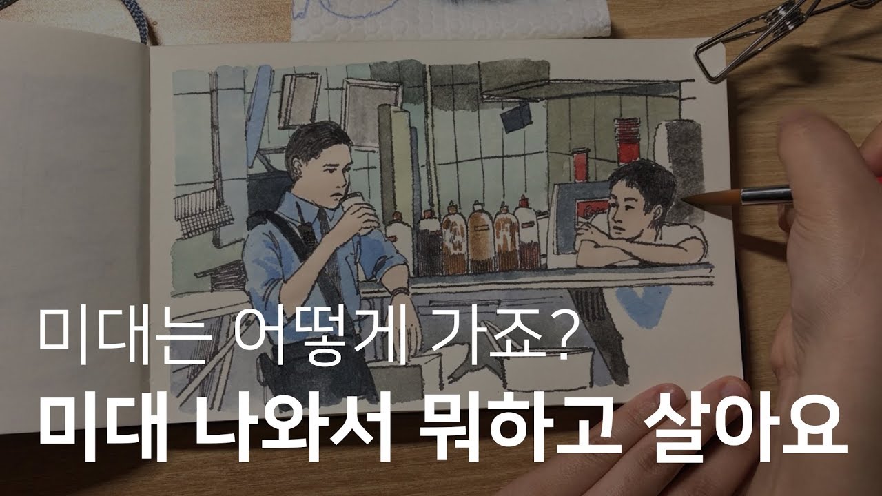 미대 졸업하면 뭐하고 살까? 개인적인 이야기