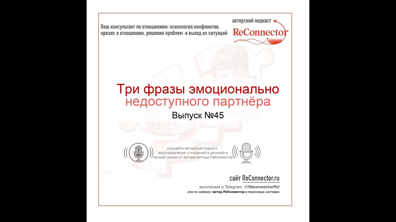 Три фразы эмоционально недоступного партнёра