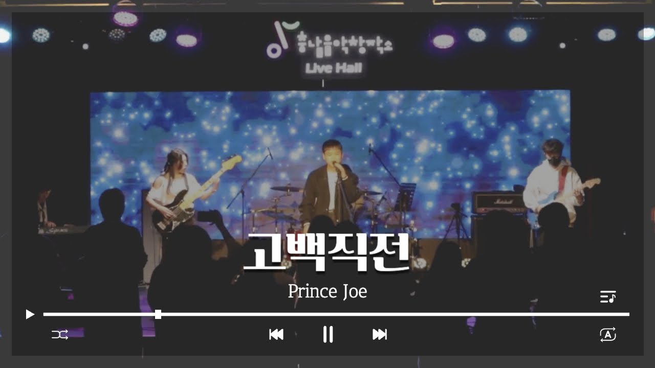 소란(SORAN) - 고백직전 ( Cover ) l 23-2 다크니스 정기공연 l 팀 Prince Joe