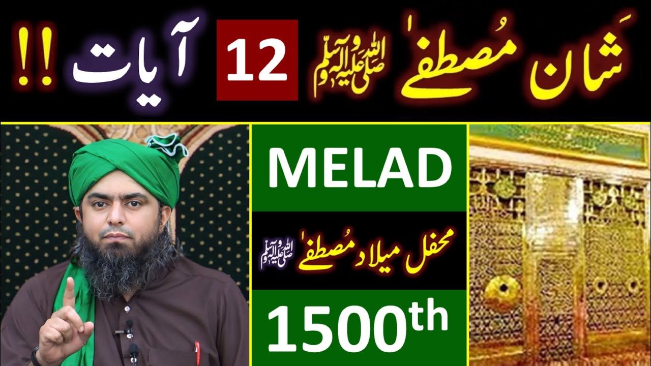 ❤ Shan-e-MUSTAFA ﷺ peh 12_Ayaat ? 😍 1500th MELAD-un-NABI ﷺ  ??? ❤ Engr. Muhammad Ali Mirza