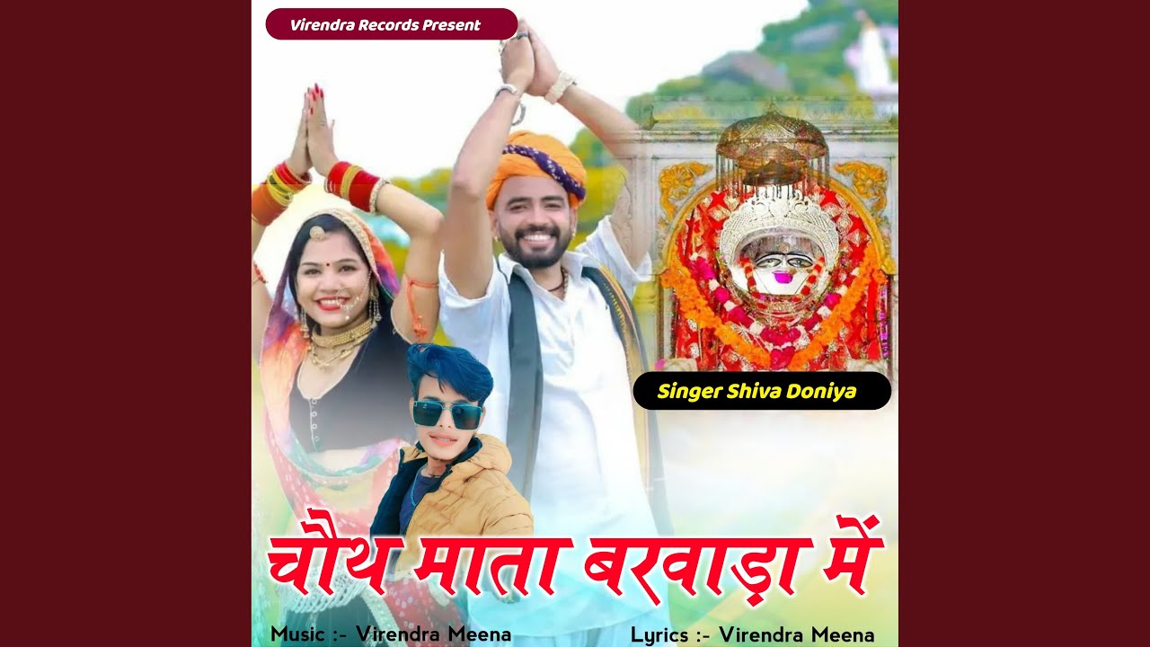 Chauth Mata Barwada Me