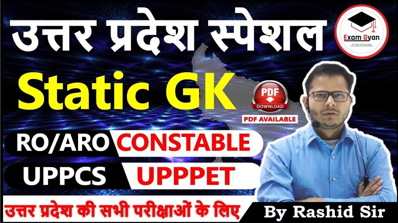 Uttar Pradesh GK 2024 || उत्तर प्रदेश सामान्य ज्ञान 2024 || UP RO/ARO •• UP Constable •• UPPET