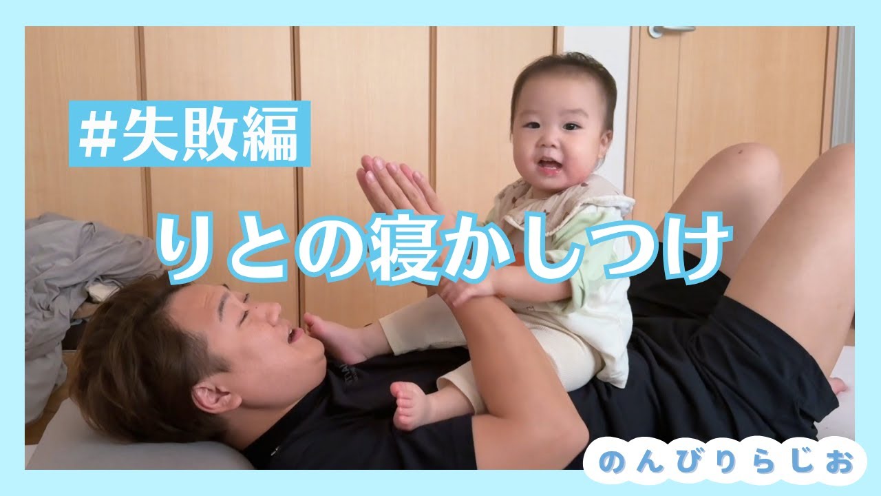 【SechuRadio】りと×パパのお遊び【寝かしつけ失敗】