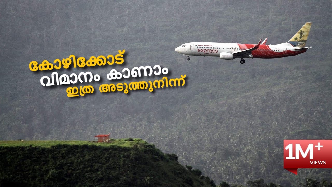 Karippur Airport View Point | വിമാനം അടുത്തുനിന്ന് കാണാം | Calicut Airport | Cheruppadi Mala