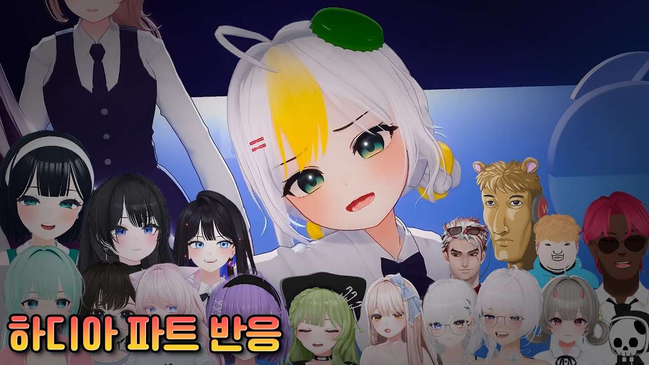PLAVE - 여섯번째 여름(Cover by 틈새시장) 하디아 파트 반응 모음집