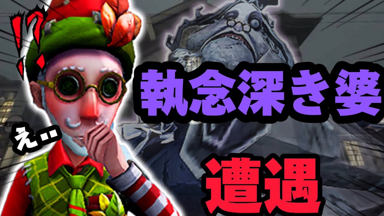【第五人格】なんかやっぱり縁がある？一生爆走で追ってくるハンターと遭遇したw