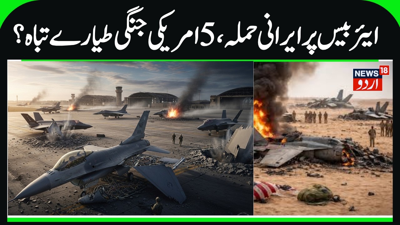 America's 5 Fighter Jets Attacked by Iran at Prince Sultan air base in Saudi Arabia | US-Iran | N18G