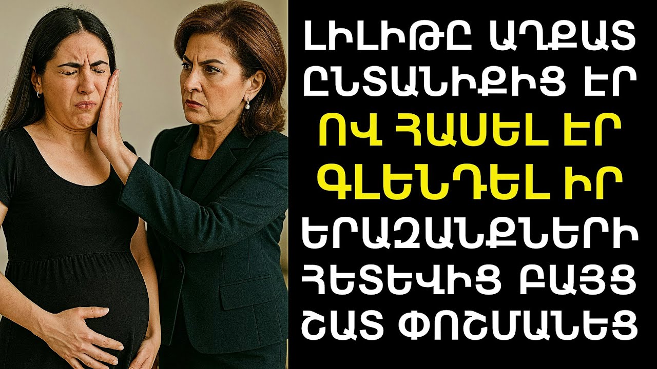 Գլենդելում՝ սկեսուրը ծեծեց հղի հարսին ու դուրս վռնդեց տնից