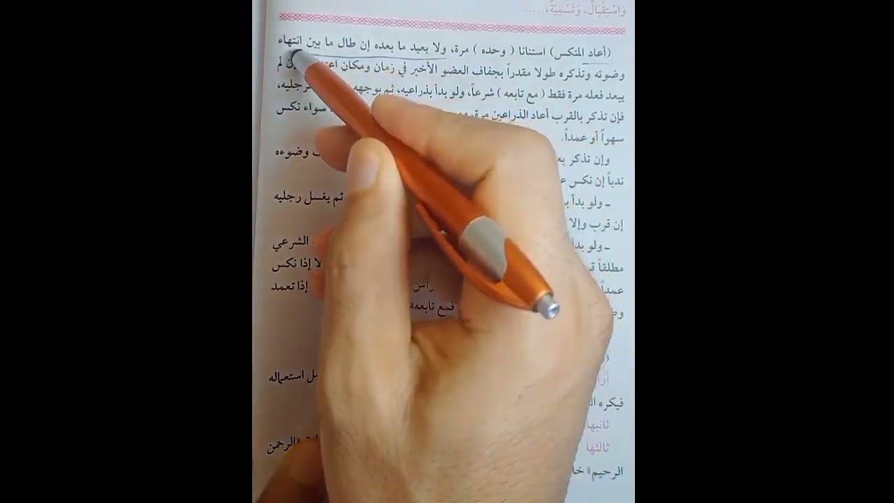 سنن وفضائل الوضوء فقه مالكي تيرم أول للصف الاول الثانوي الازهري