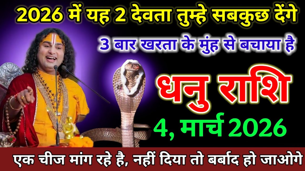 धनु राशि  21 जनवरी 2026 आपके ऊपर इस देवी मां का साया है बंद रास्ते अब खुलने लगेंगे। Dhanu Rashi 