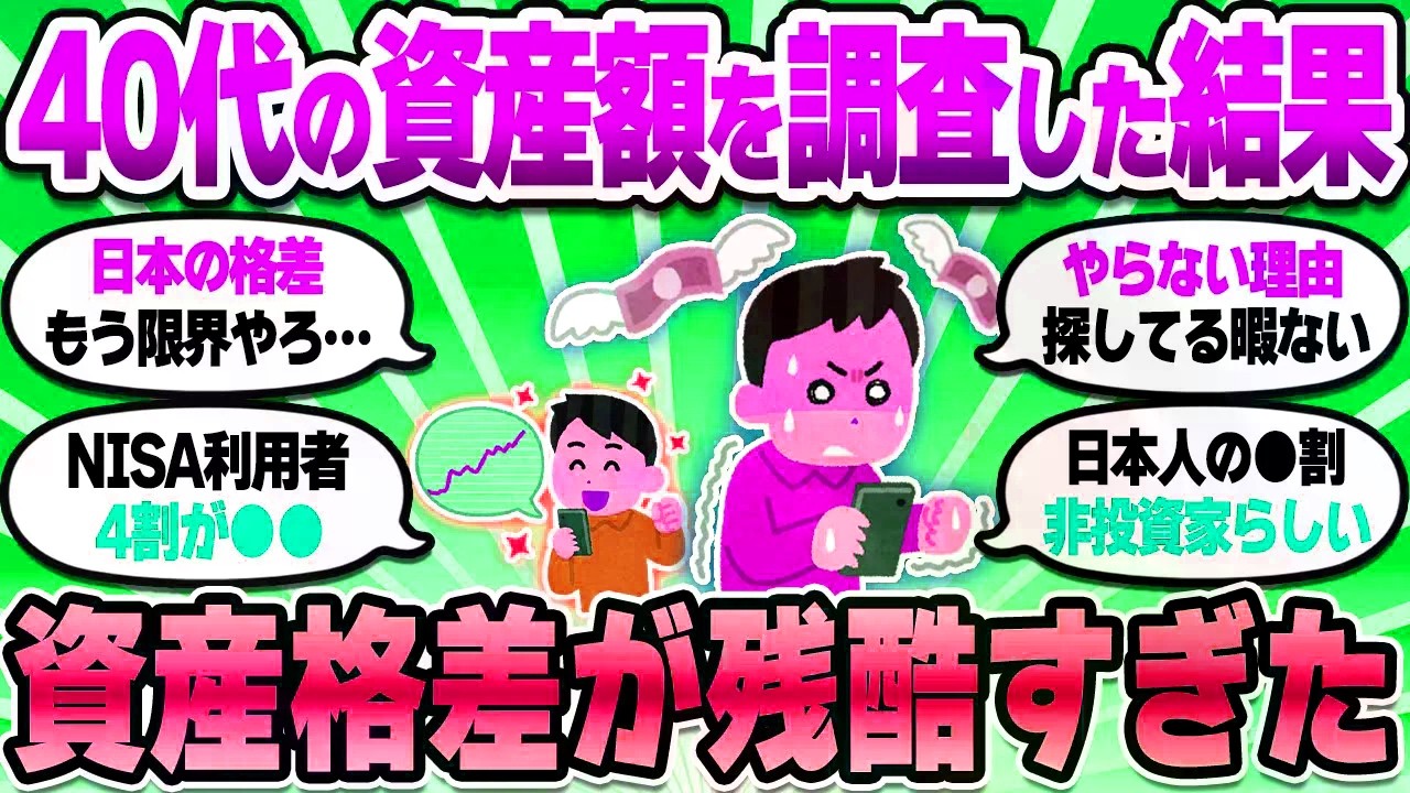 【2chお金スレ】日本人の経済格差が広がっている背景にNISAがある気がするんだが…【2ch有益スレ】