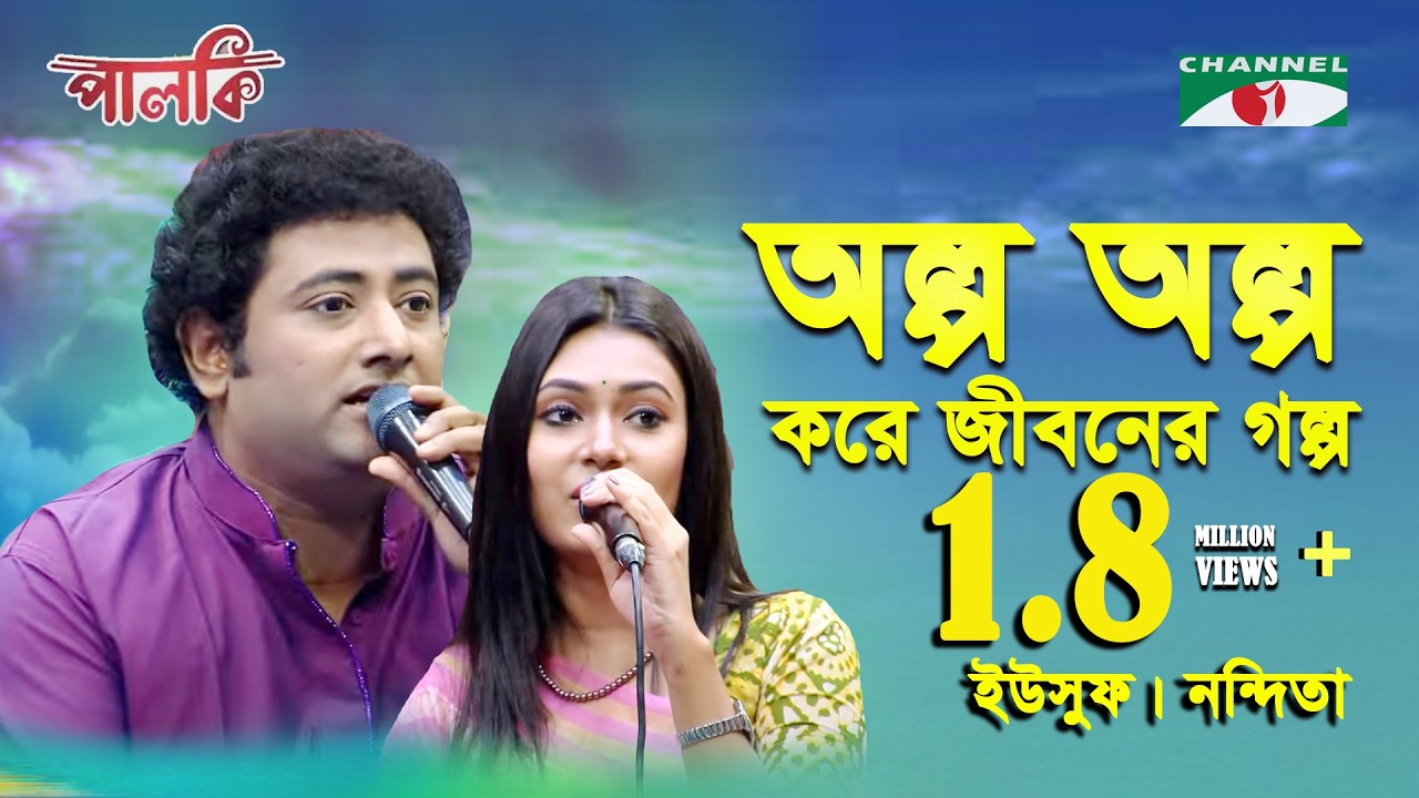 Olpo olpo kore jiboner golpo | Yusuf | Nondita | Songs Of Gazi Mazharul Anwar | IAV