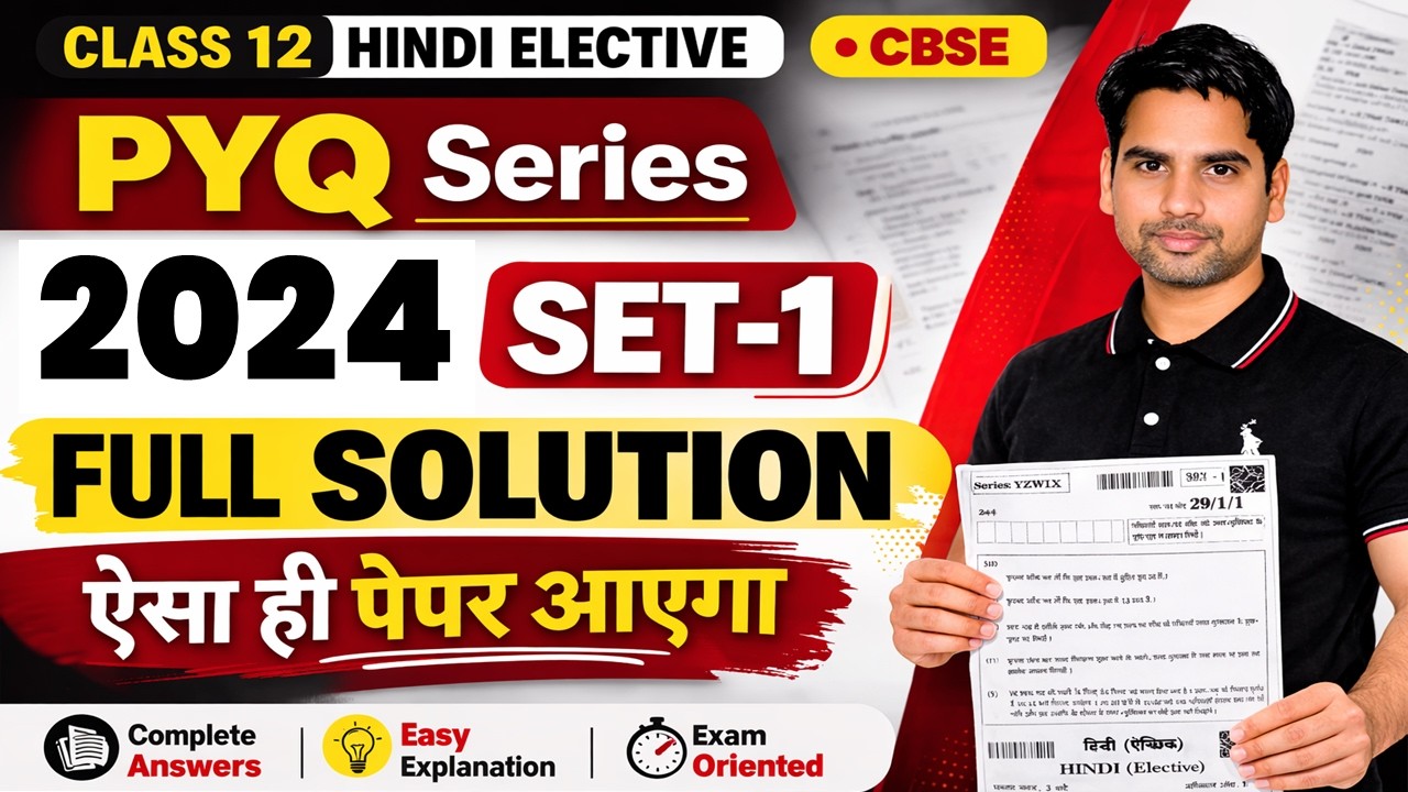 2024 Hindi Elective PYQ Paper Solution | Class 12 CBSE | Set-1 Explained