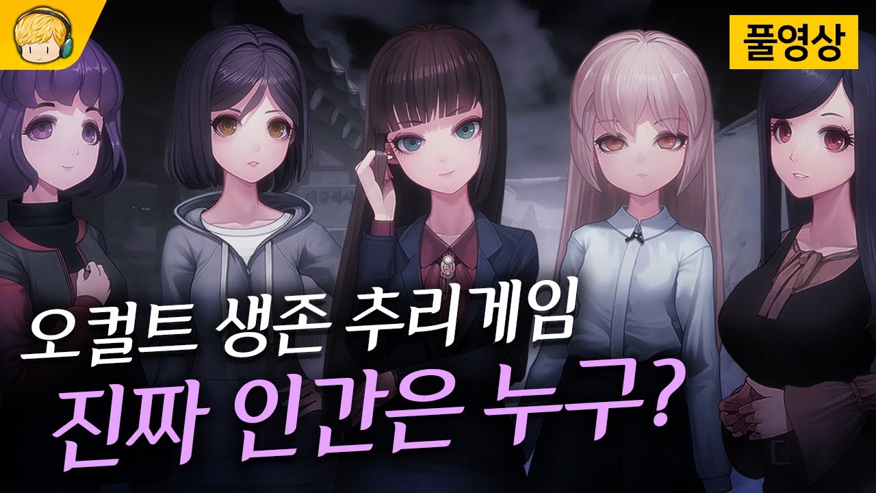 [노베나 디아볼로스] 스포불가! 플레이어마다 엔딩이 다른 오컬트 추리게임
