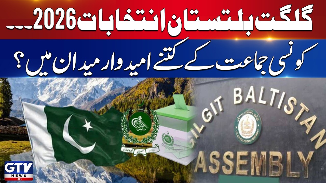 BREAKING: Gilgit-Baltistan Elections 2026 | Election Commission Releases Final List of Candidates
