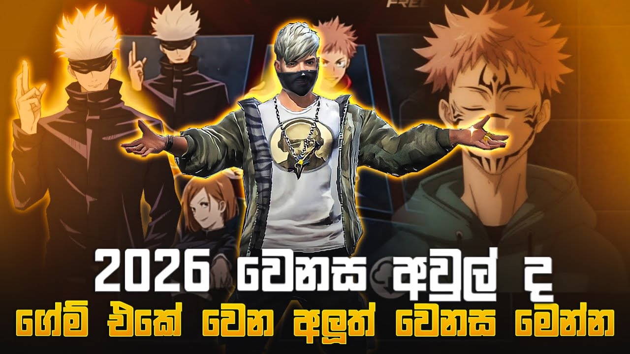 2026 වෙනස අවුල්ද | මෙන්න ඉස්සරහට වෙන වෙනස | sinhala | new @FAKEGBYT 