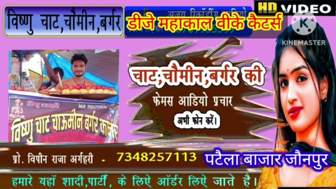 Chat chaumin ka prachar #विष्णु चाट चाउमीन बर्गर बेचने का  प्रचार dhamakedar chat prchar #पटैला वाले