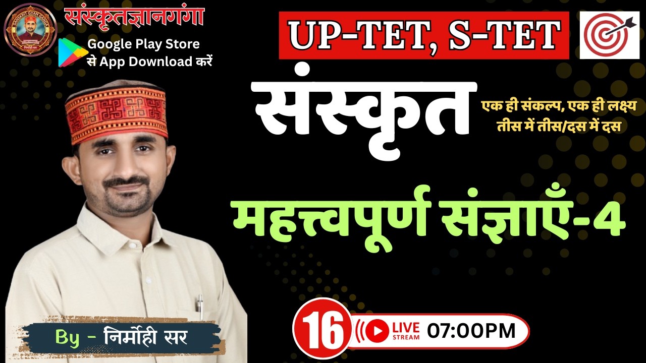 UP TET/SUPER TET || महत्त्वपूर्ण संज्ञाएँ-4 || EPISODE - 16 || By Nirmohi Sir