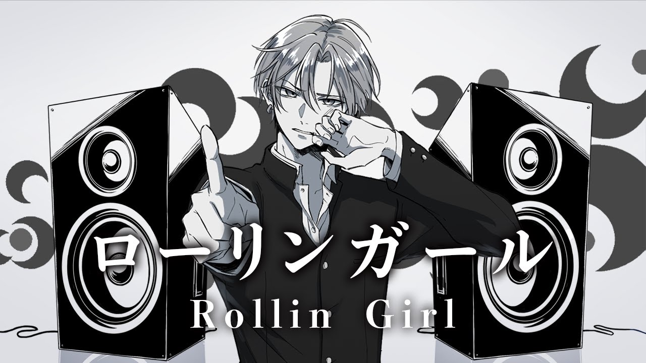 【歌ってみた】ローリンガール / JIL