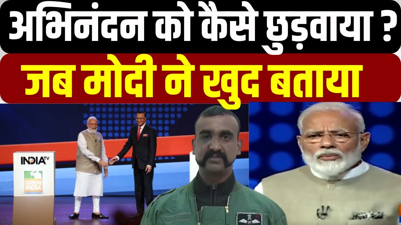 PM Modi exclusive Interview with Rajat Sharma-  Abhinandan को कैसे छुड़वाया ? जब मोदी ने खुद बताया