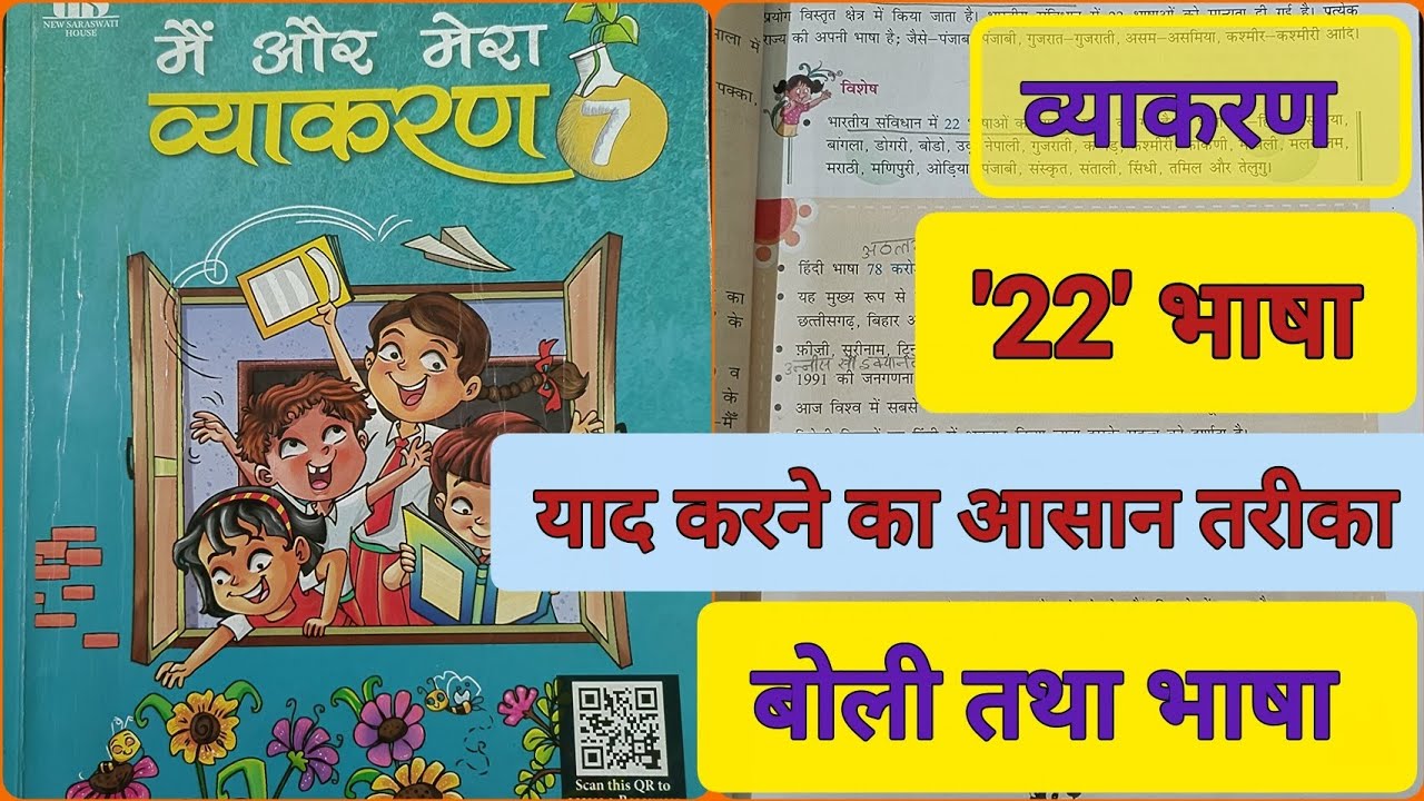 Boli Aur Bhasha | Vyakaran | Hindi | 22 Bhasha Yaad Karne Ka Aasan Tarika |Boli Aur Bhasha May Anter