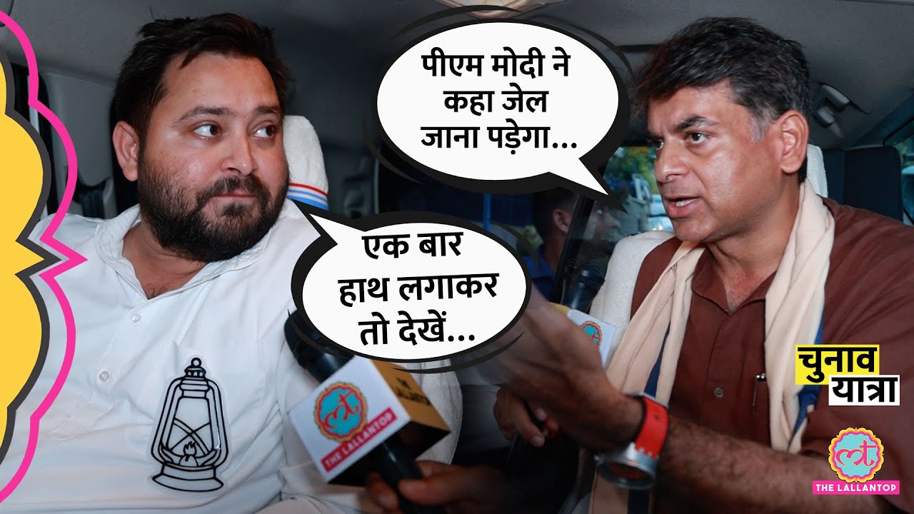 Tejashwi Yadav ने Interview में Saurabh Dwivedi को Nitish Kumar, PM Modi, Pappu Yadav पर क्या बताया?