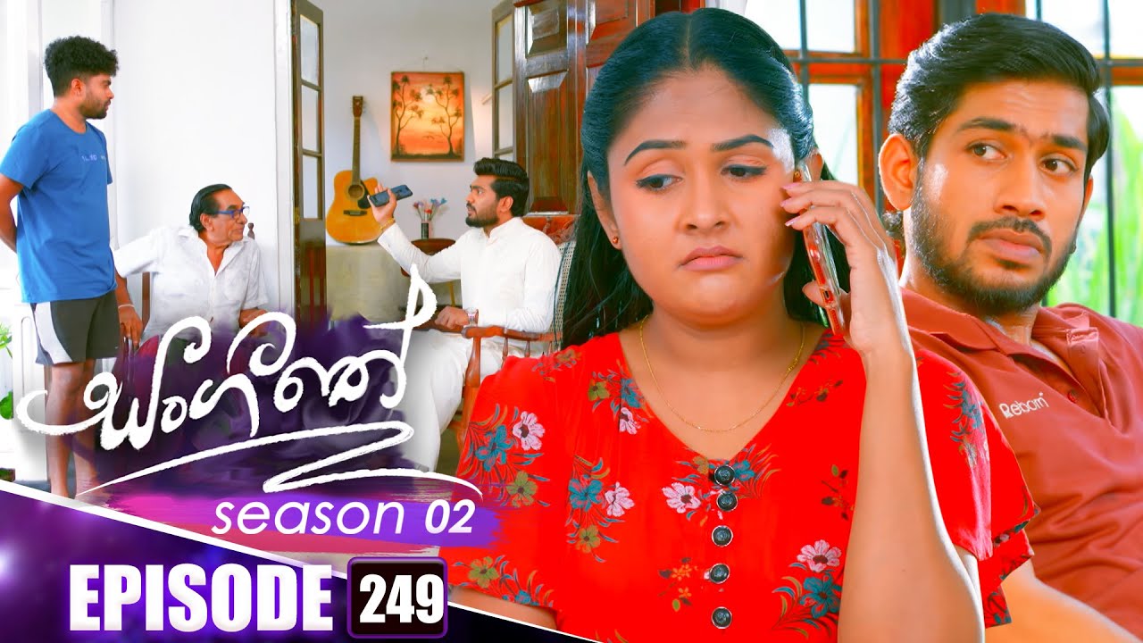 Sangeethe (සංගීතේ) | Season 02 | Episode 249 | 12th September 2025