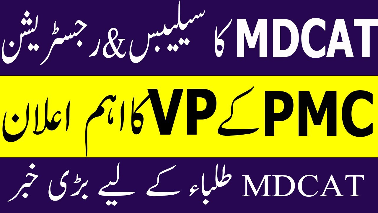 PMC VP Announced MDCAT 2021 Syllabus Registration ! MDCAT 2021 LATEST NEWS ! MDCAT 2021 Date