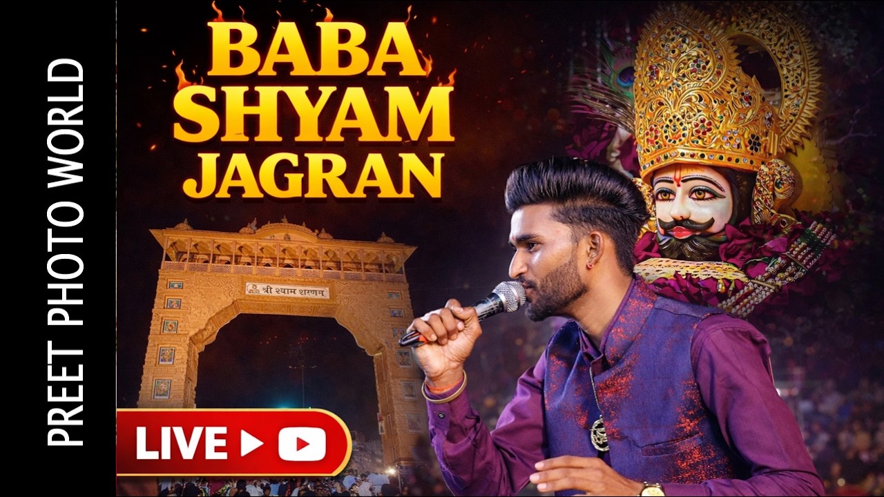 श्याम प्रेमियों का महा जागरण