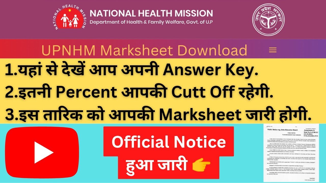 UP NHM Answer Key 2022 जारी || UP NHM Pharmacist Cutt Off || UP NHM Pharmacist Results Updates