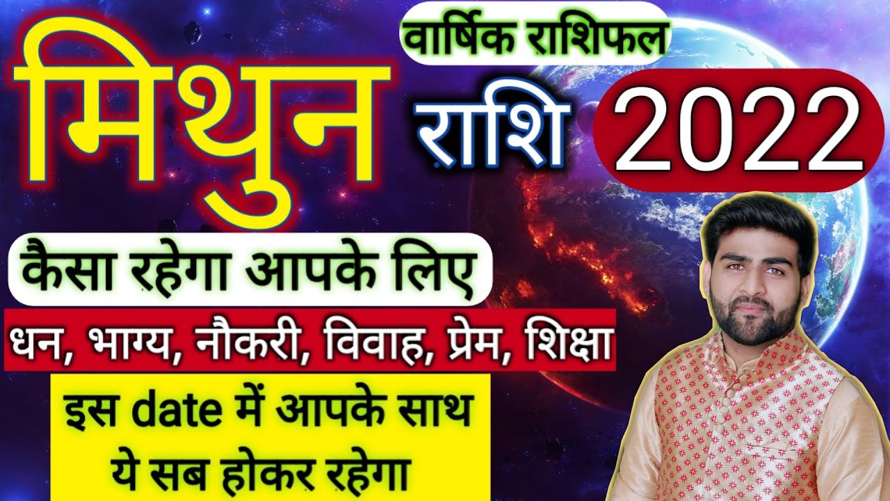 मिथुन राशि 2022 वर्ष कैसा रहेगा | Mithun Rashi 2022 Rashifal | Gemini Sign 2022 | By Sachin Kukreti
