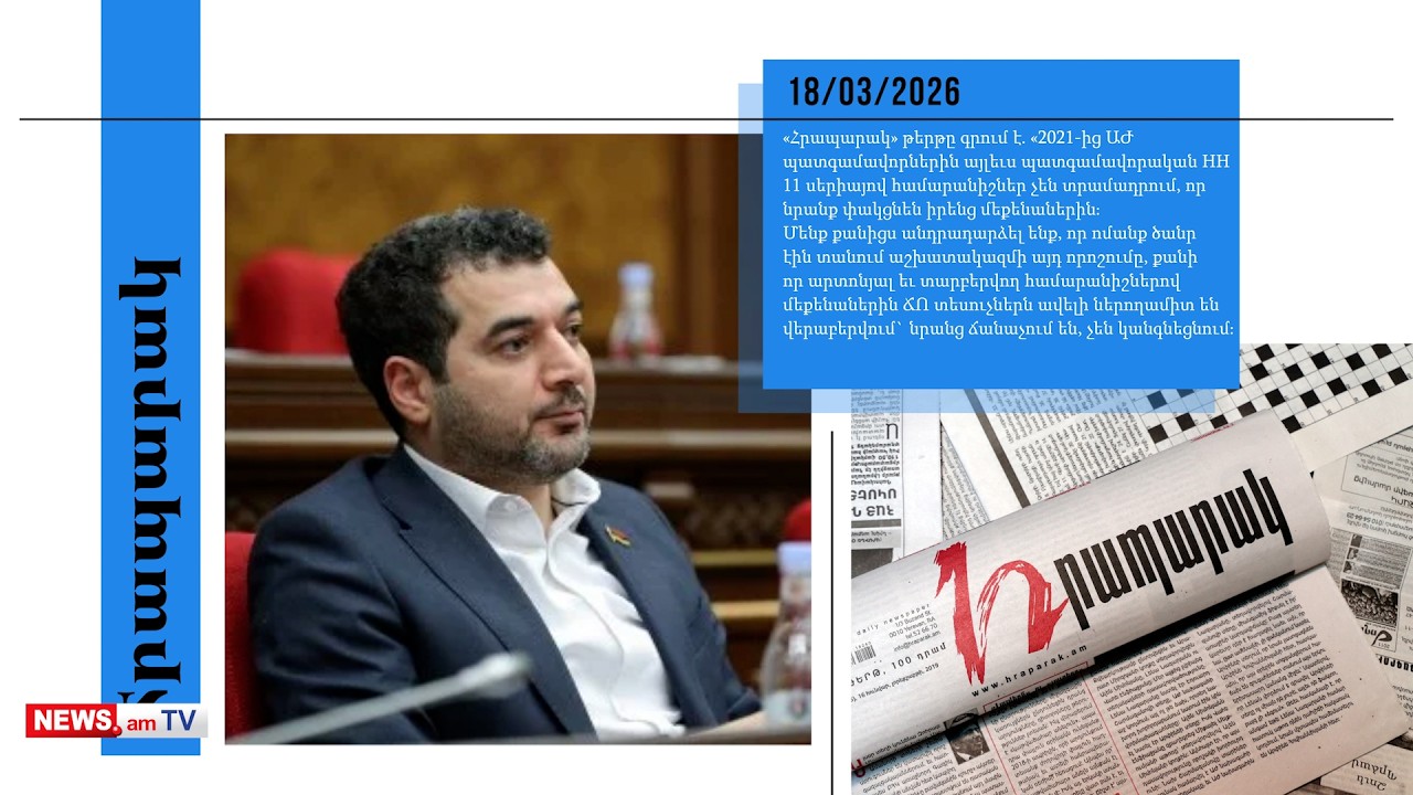 Հրաչյա Հակոբյանի պետհամարանիշները՝ անուն-ազգանվան հապավումով. մամուլ