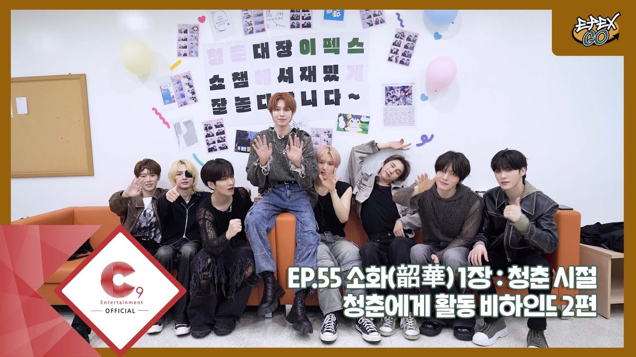 [EPEX:GO] EP.55 소화(韶華) 1장 : 청춘 시절 청춘에게 활동 비하인드 2편 (ENG SUB)