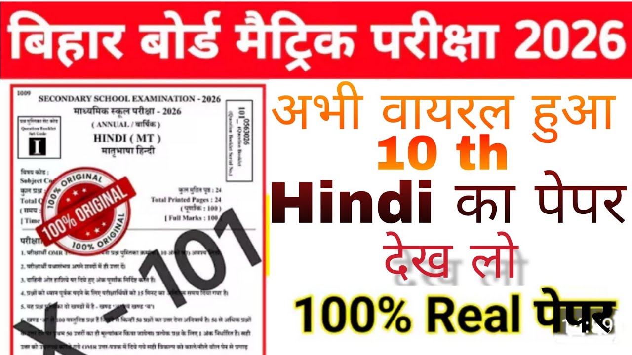 अभी वायरल हुआ 17 February one shot viral hindi objective|| 2026 hindi viral objective question|| pk 