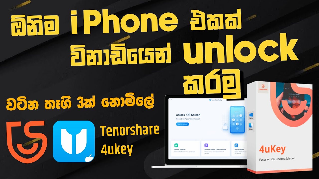 ඕනිම i phone එකක් විනාඩියෙන් unlock කරමු | Unlock any i phone | Tenorshare | 4ukey | SL TEC MASTER